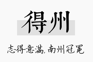 得州名字的寓意及含义