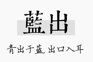 蓝出名字的寓意及含义