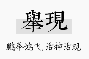 举现名字的寓意及含义