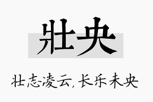 壮央名字的寓意及含义