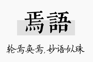 焉语名字的寓意及含义