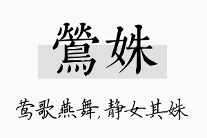 莺姝名字的寓意及含义