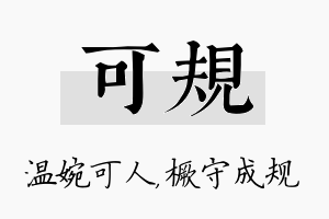 可规名字的寓意及含义