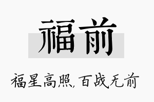 福前名字的寓意及含义