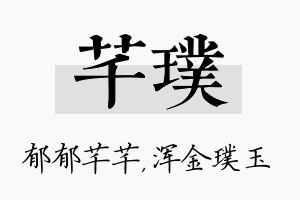 芊璞名字的寓意及含义