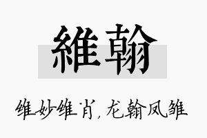 维翰名字的寓意及含义