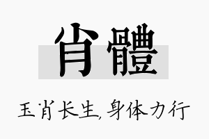 肖体名字的寓意及含义