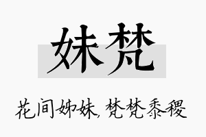 妹梵名字的寓意及含义