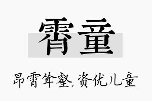 霄童名字的寓意及含义