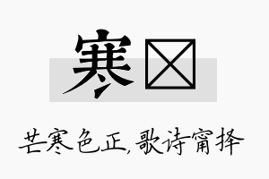 寒甯名字的寓意及含义