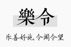 乐令名字的寓意及含义