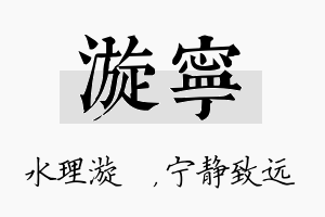 漩宁名字的寓意及含义