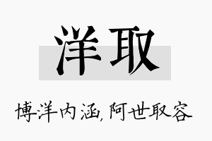 洋取名字的寓意及含义