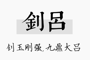 钊吕名字的寓意及含义