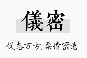 仪密名字的寓意及含义