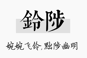 铃陟名字的寓意及含义