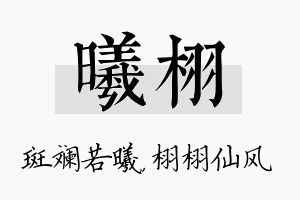 曦栩名字的寓意及含义