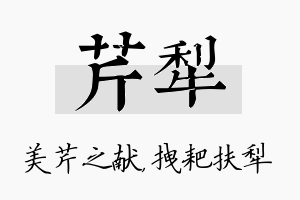 芹犁名字的寓意及含义