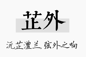 芷外名字的寓意及含义