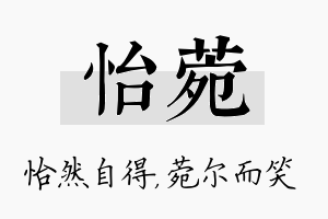 怡菀名字的寓意及含义