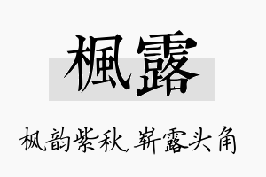 枫露名字的寓意及含义