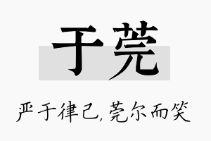 于莞名字的寓意及含义