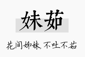 妹茹名字的寓意及含义