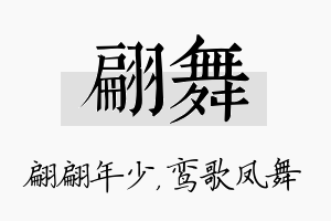 翩舞名字的寓意及含义