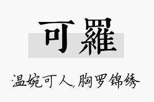 可罗名字的寓意及含义