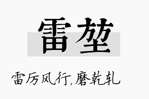 雷堃名字的寓意及含义