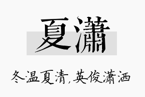 夏潇名字的寓意及含义