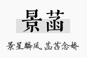 景菡名字的寓意及含义