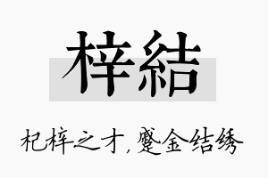 梓结名字的寓意及含义