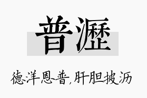 普沥名字的寓意及含义