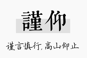 谨仰名字的寓意及含义