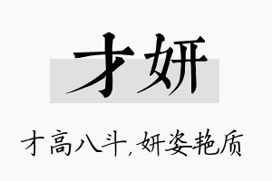 才妍名字的寓意及含义