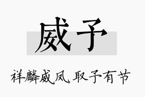 威予名字的寓意及含义