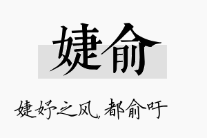 婕俞名字的寓意及含义