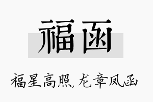 福函名字的寓意及含义