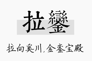 拉銮名字的寓意及含义