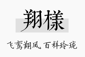 翔样名字的寓意及含义