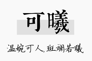 可曦名字的寓意及含义