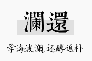 澜还名字的寓意及含义