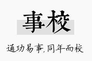 事校名字的寓意及含义