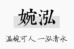 婉泓名字的寓意及含义