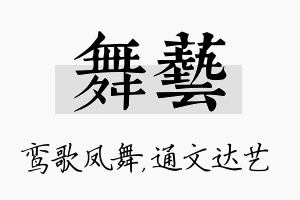 舞艺名字的寓意及含义