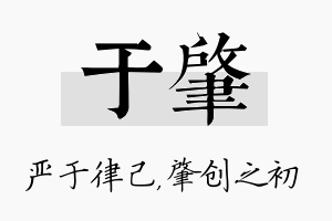 于肇名字的寓意及含义