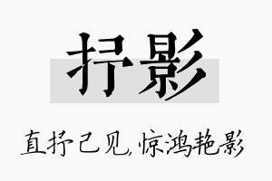 抒影名字的寓意及含义