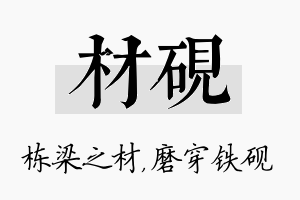 材砚名字的寓意及含义