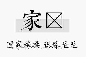 家瑧名字的寓意及含义